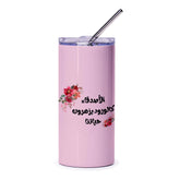 Arabic Flowers Tumbler, Floral Tumbler, Arabic Quote, Unique Tumbler, Gift for Her, Personalized Tumbler, Custom Tumbler - Tawshia